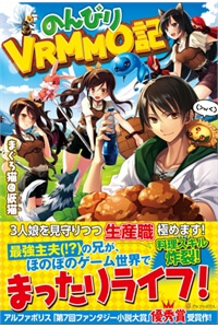 Bìa truyện Nonbiri VRMMOki