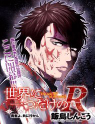 Bìa truyện Sekai Ni Hitotsu Dake No R