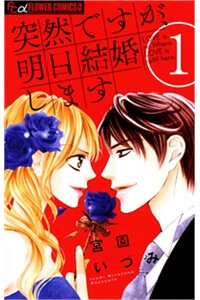 Bìa truyện Ai rồi cũng phải kết hôn