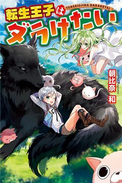 Bìa truyện Tensei Ouji wa Daraketai