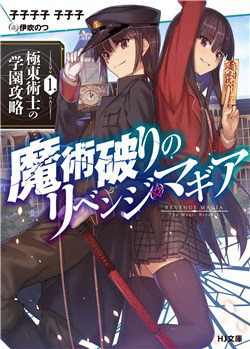 Bìa truyện Majutsu Yaburi No Revenge Magia