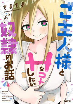 Bìa truyện Goshujin-sama to H na Koto Shitai Dorei no Manga