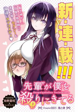 Bìa truyện My Senpai Is After My Life