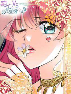 Bìa truyện Ngọt ngào uy vũ: Boss sủng đến nghiện