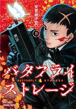 Bìa truyện Butterfly Storage