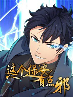 Bìa truyện Tên Bảo Vệ Này Có Chút Tà