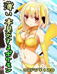 Bìa truyện Usui Hon-Shuu No Suru Pokémon