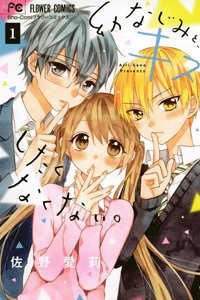 Bìa truyện Osananajimi to, Kiss shitakunakunai