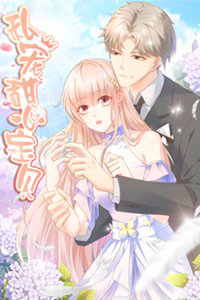 Bìa truyện Tư sủng cục cưng bảo bối