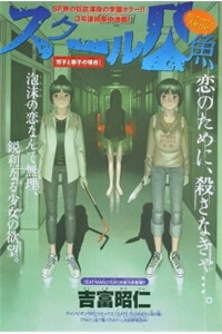 Bìa truyện School Ningyo