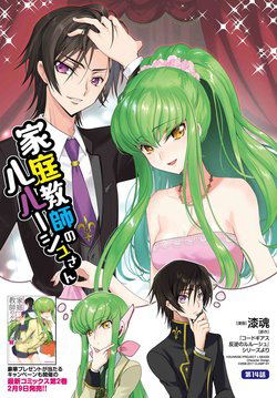 Bìa truyện Kateikyoushi no Lelouch-san