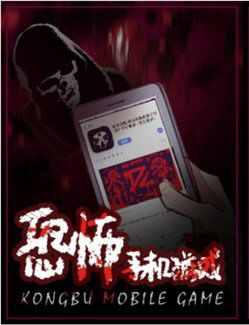 Bìa truyện Kongbu Mobile Game