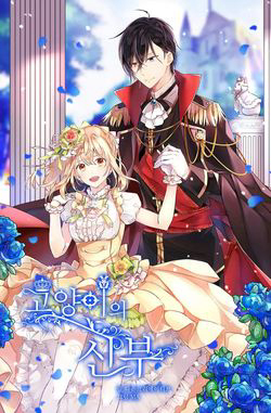 Bìa truyện Cô Dâu Của Miêu Hoàng Tử