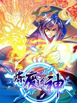 Bìa truyện Luyện Phế Thông Thần