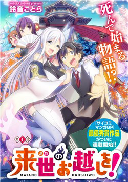 Bìa truyện Matano Okoshiwo