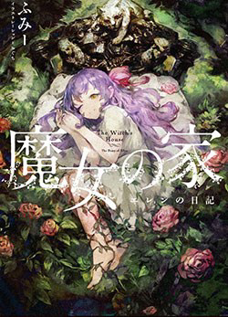 Bìa truyện Majo no Ie: Ellen no Nikki