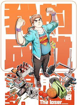 Bìa truyện Thành Tựu Của Ta Rất Nhiều