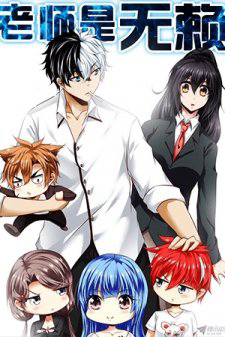 Bìa truyện Thầy giáo vô lại