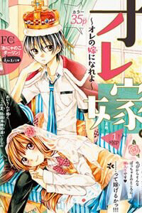 Bìa truyện Vị Hôn Phu Kém Tuổi