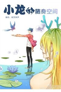 Bìa truyện Không Gian Tùy Thân Của Tiểu Long