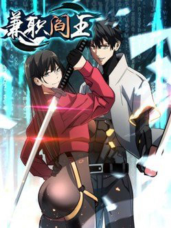 Bìa truyện Kiêm Chức Diêm Vương