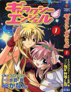 Bìa truyện Galaxy Angel