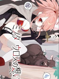 Bìa truyện Minotaurus's Sweetheart