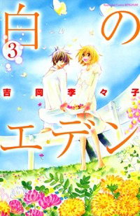 Bìa truyện Shiro no eden