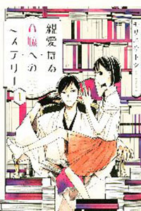 Bìa truyện Mystery For My Dear A