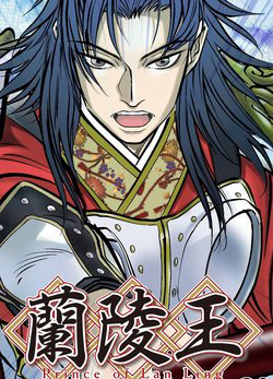 Bìa truyện Lan Lăng Vương