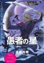 Bìa truyện Gusha no Hoshi