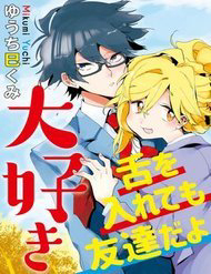 Bìa truyện Tomodachi To Shite Daisuki