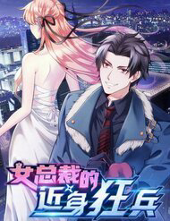 Bìa truyện Nữ Tổng Tài Đích Cận Thân Cuồng Binh