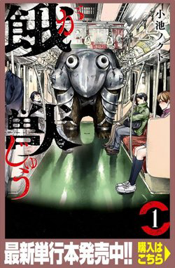 Bìa truyện Chuyến Tàu Điện Tử Thần!