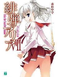 Bìa truyện Hidan no Aria