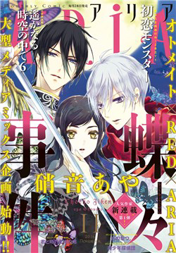 Bìa truyện Chouchou Jiken