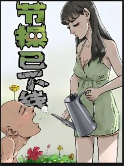 Bìa truyện Tiết Tháo Đã Offline