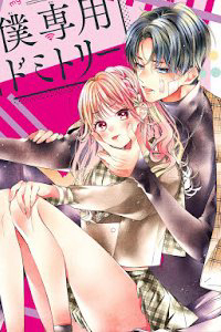 Bìa truyện Căn ký túc xá của riêng tôi