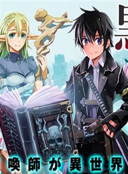 Bìa truyện Kuro no souzou shoukanshi - tenseisha no hangyaku