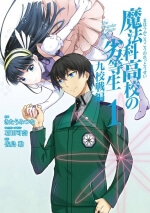 Bìa truyện Mahouka Koukou no Rettousei - Kyuukousen Hen