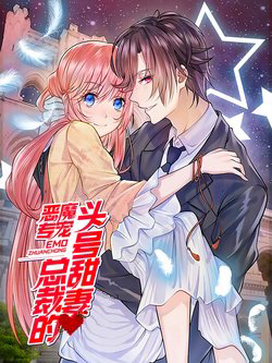 Bìa truyện Ác Ma Chuyên Sủng: Cô Vợ Ngọt Ngào Của Tổng Tài