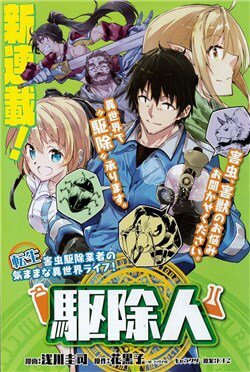 Bìa truyện Exterminator