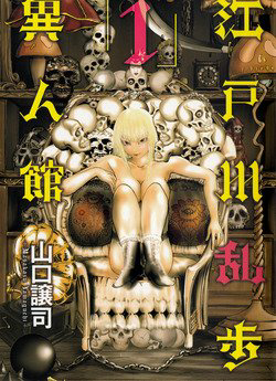 Bìa truyện Edogawa Ranpo Ijinkan