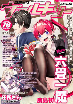 Bìa truyện Rokujo x Hitoma