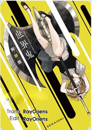 Bìa truyện Thế Giới Quỷ