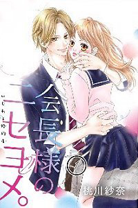 Bìa truyện Kaichou-Sama No Niseyome