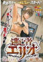 Bìa truyện Toubousha Elio