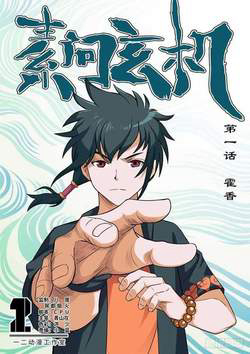 Bìa truyện Huyền cơ tố vấn