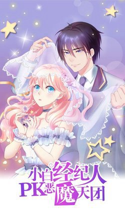 Bìa truyện Quản Lí Ngây Ngô Và Thần Tượng Ác Ma