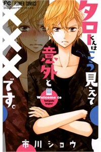 Bìa truyện Taro-kun wa Kou Miete Igai to xxx Desu